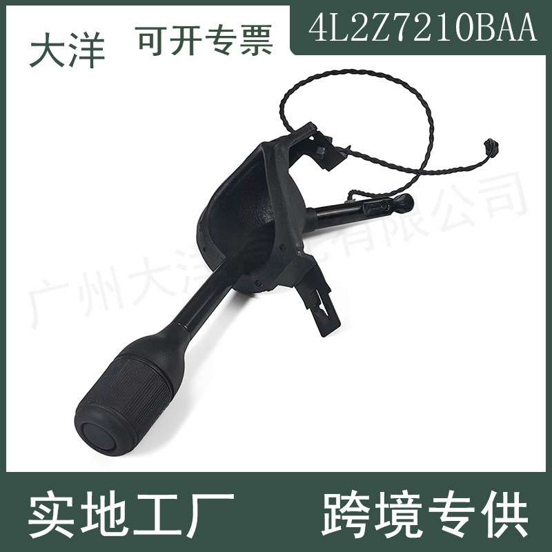 适用于福特自动变速箱换档杆4L2Z7210BAA 7L5Z7210AA XL2Z7210BA