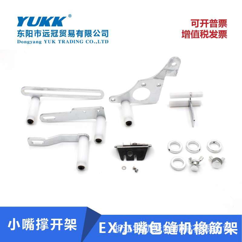 EX3200小嘴包缝机橡筋架5214小嘴橡筋撑开架组件包缝机啤呤架组件