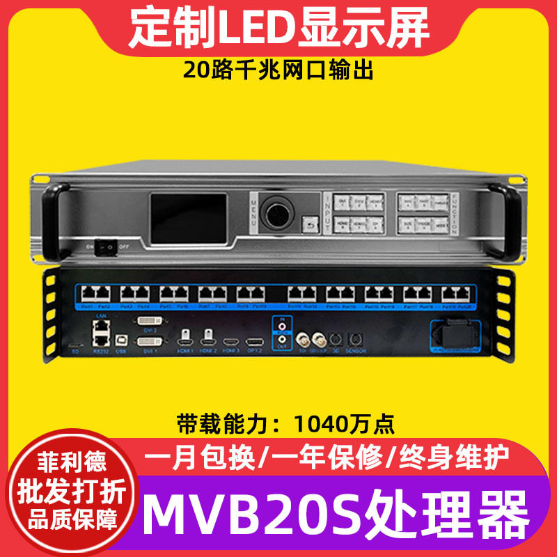 新品摩西尔MVB20E 视频处理器酒吧KTV展览LED显示屏超大LED显示屏