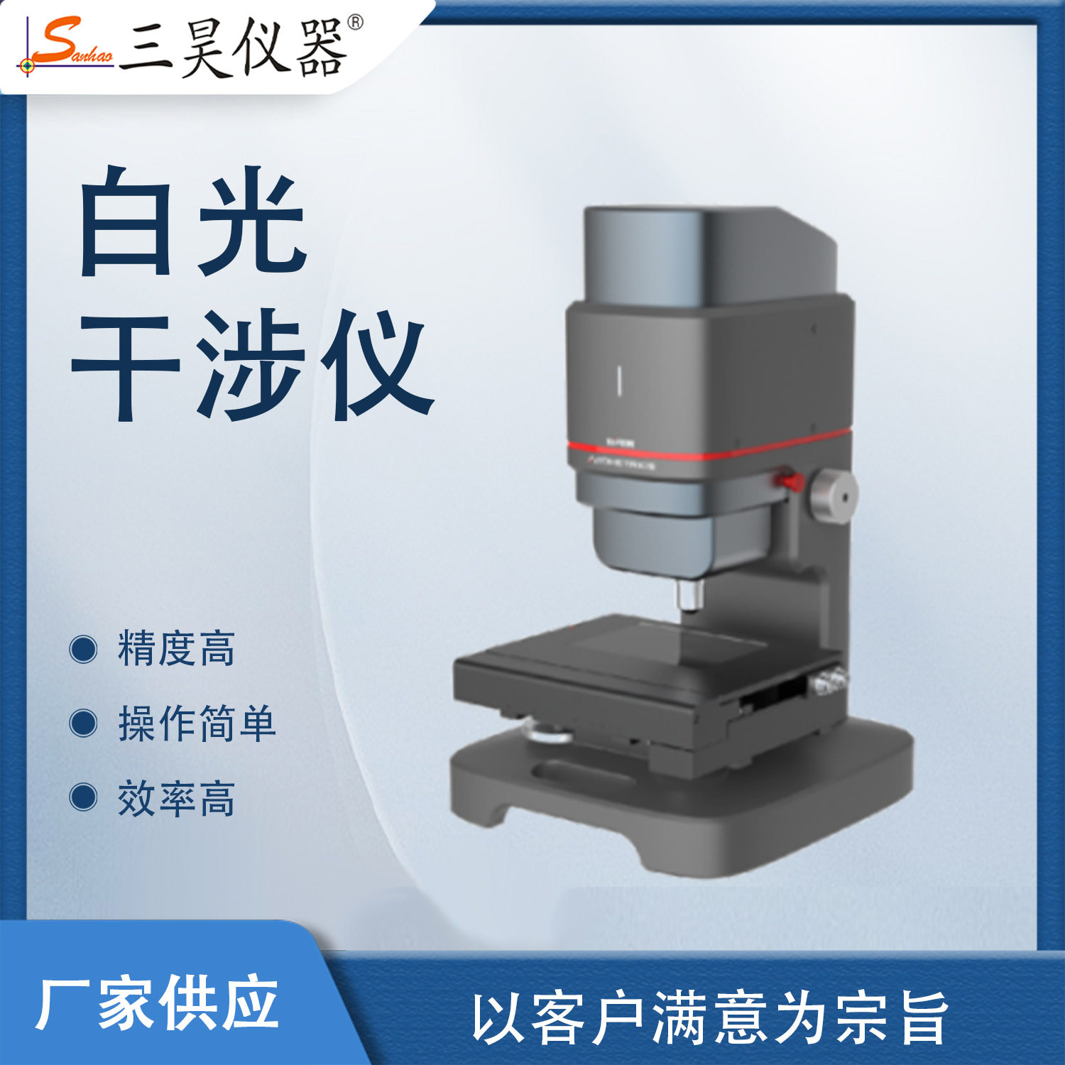 国产进口白光干涉仪  光学轮廓仪 粗糙度 pcb 晶圆 高精度轮廓仪