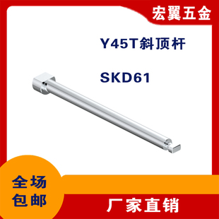 包郵 Y45T斜頂桿 T型斜頂桿斜頂座斜頂裝 置活型芯組件非標訂制順豐