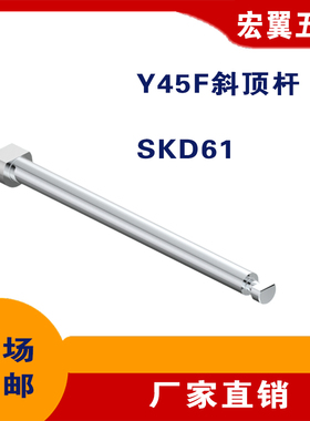 45F斜顶杆 F型斜顶杆斜顶座斜顶装置活型芯组件非标订制顺丰包邮