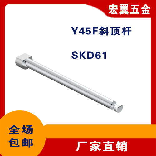 燕秀标准Y45F型斜顶杆厂家自销