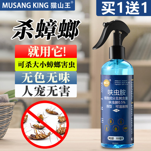 猫山王蟑螂药家用非无毒喷雾正品