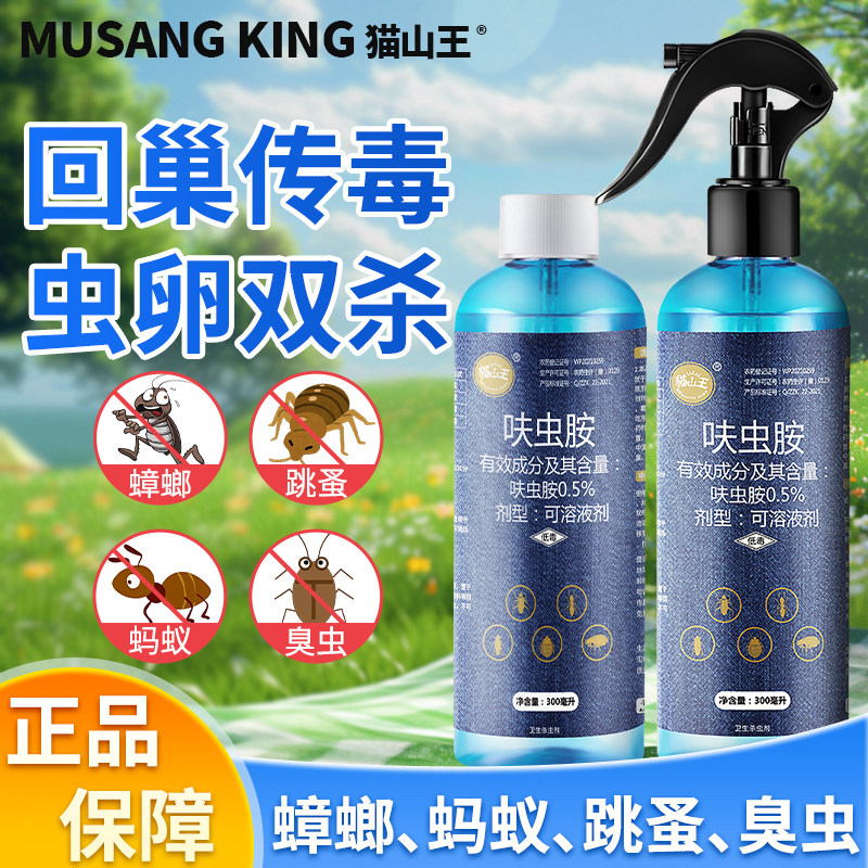 猫山王蟑螂药家用呋虫胺蟑螂喷雾