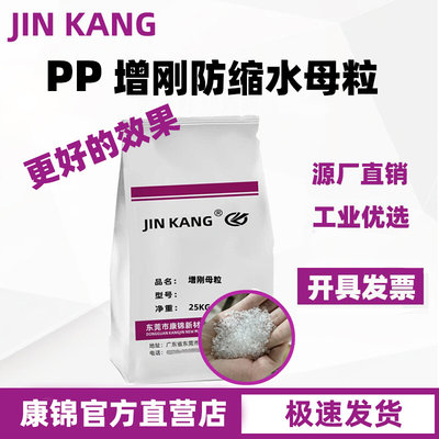 聚丙烯PP塑料增刚母粒增刚剂增硬剂增强定型防缩水降温母粒流动剂