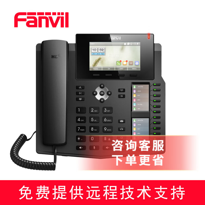 Fanvil方位 X6 商务彩屏IP电话  sip话机 ip网络口座机 呼叫中心