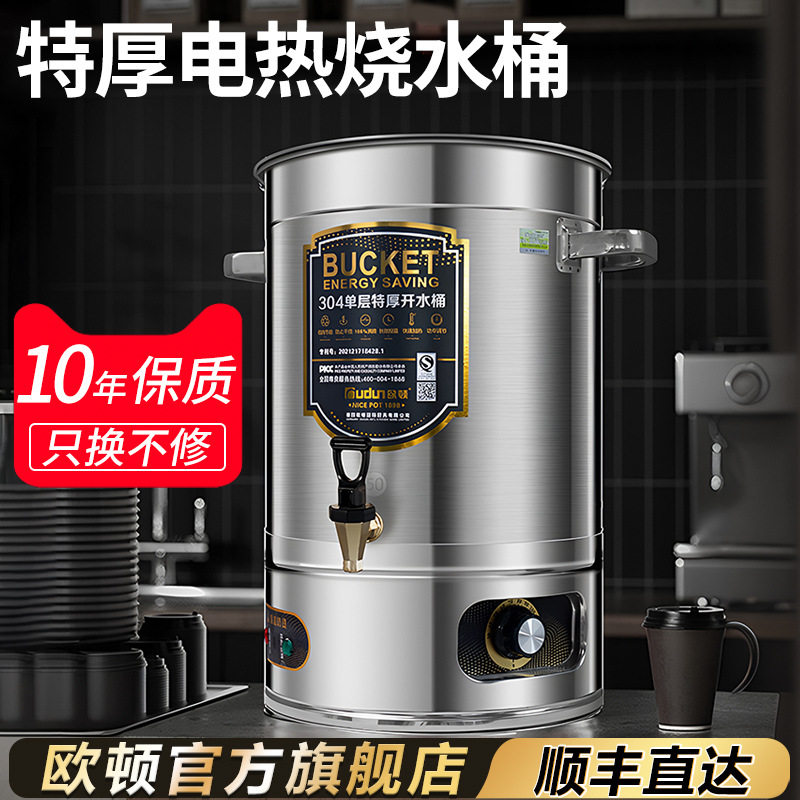 欧顿电热烧水桶大容量不锈钢商用煮水桶保温热水桶月子专用煲水锅