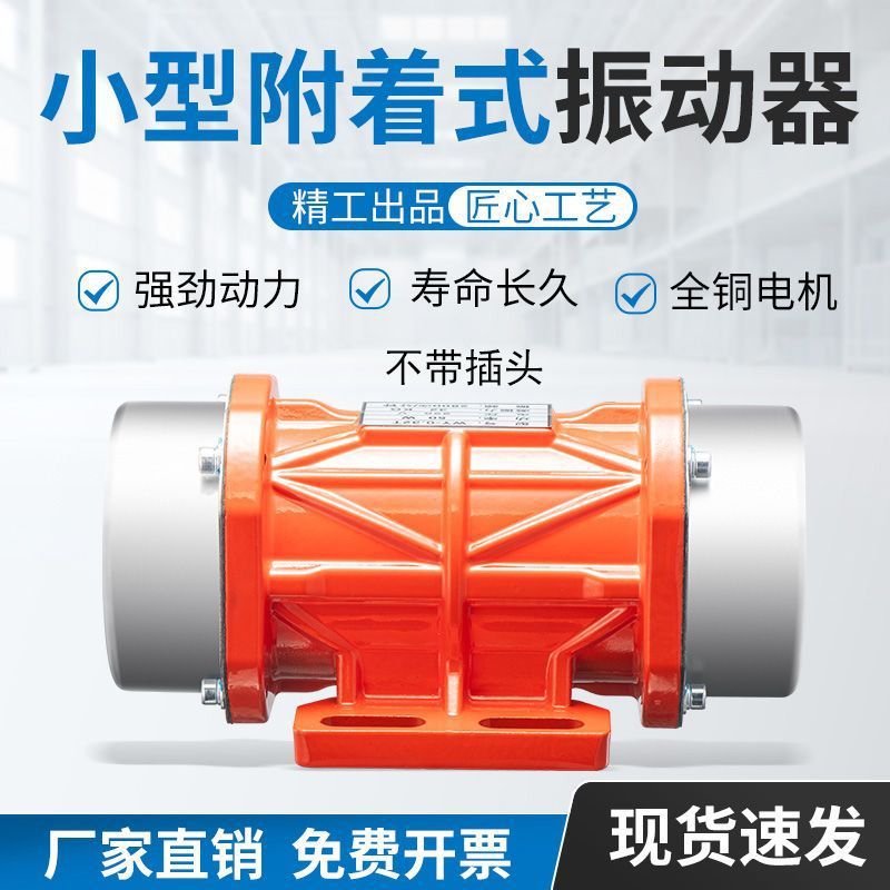 爆款工业振动电机小型震动马达220V380V振动筛15W120W微型振动器