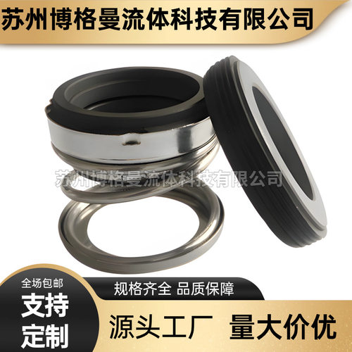 GHS40-320泵用机械密封件