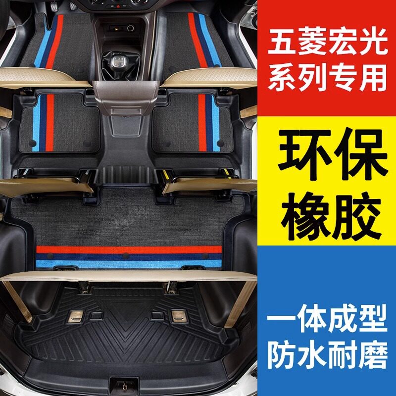 适用于五菱宏光/s/s3/plus/专车专版防划耐磨包门槛大包围TPE脚垫