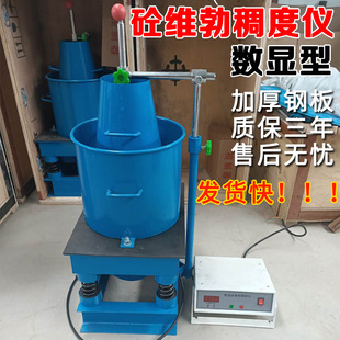 混凝土拌合物维勃稠度仪HVC—1型 砼维勃稠度仪数显维勃稠度仪