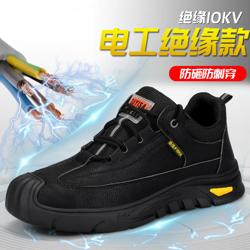 秋季新款男绝缘鞋防砸防刺穿劳保鞋安全鞋工地防滑绝缘10KV电工鞋