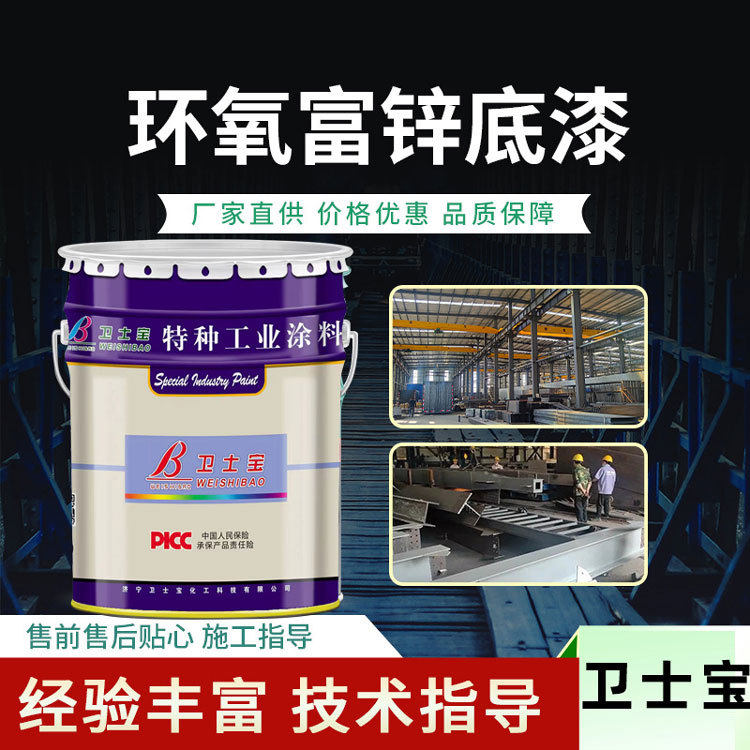 厂家代加工环氧富锌底漆锌含量10-80%耐盐雾钢结构专用
