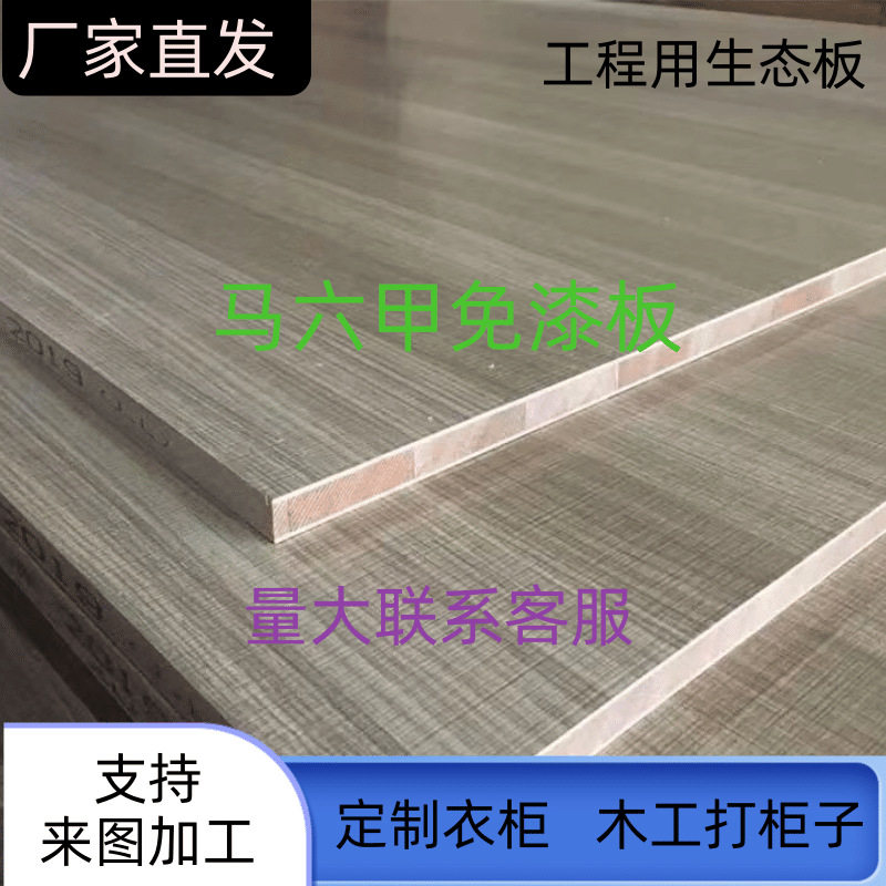 生态板免漆板马六甲松木杉木加工衣柜板材胶合板家具厂多层板其他