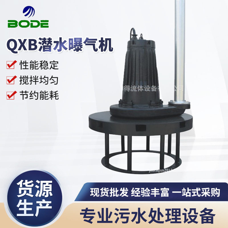 QXB潜水曝气回流泵污水处理