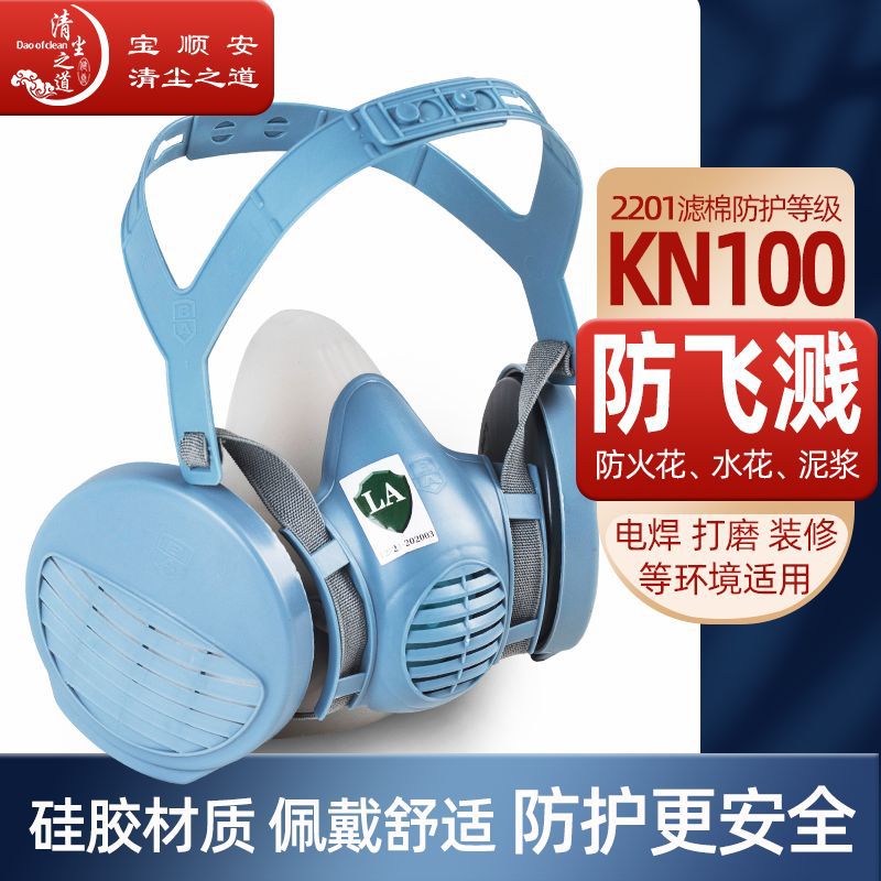 宝顺安防尘口罩透气煤矿铸造打磨工业级防护面罩KN100等级防水雾