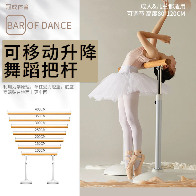 移动式舞蹈把杆学校舞蹈室专用压腿杆儿童家用移动可升降舞蹈把杆