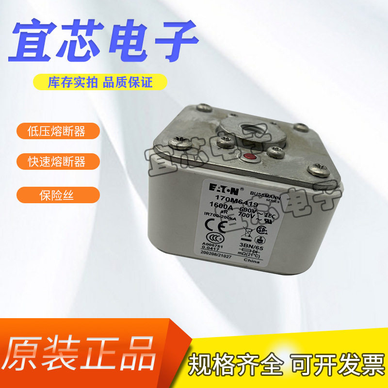 BUSSMANN巴斯曼快速熔断器/保险丝170M6418 170M6419现货直销