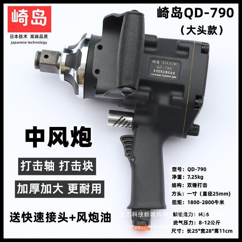 崎岛QD-790工业级气动扳手