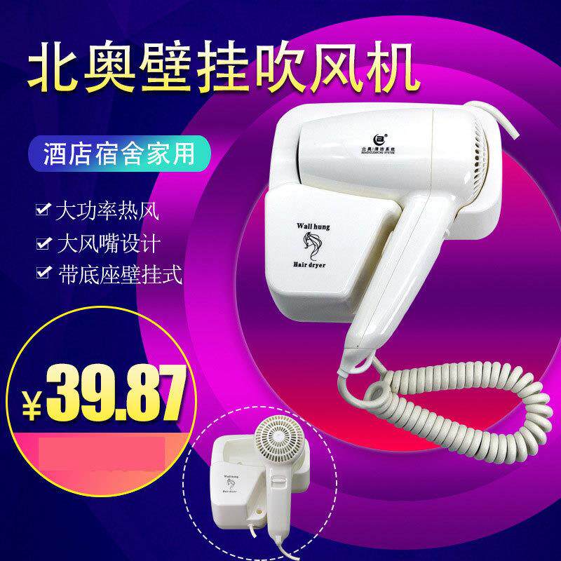 北奥干发器8230壁挂电吹风酒店专用电风机风筒干发机