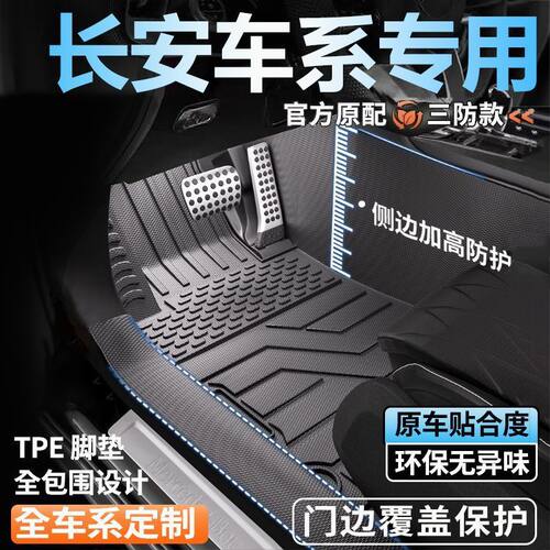长安TPE包门槛脚垫高品质