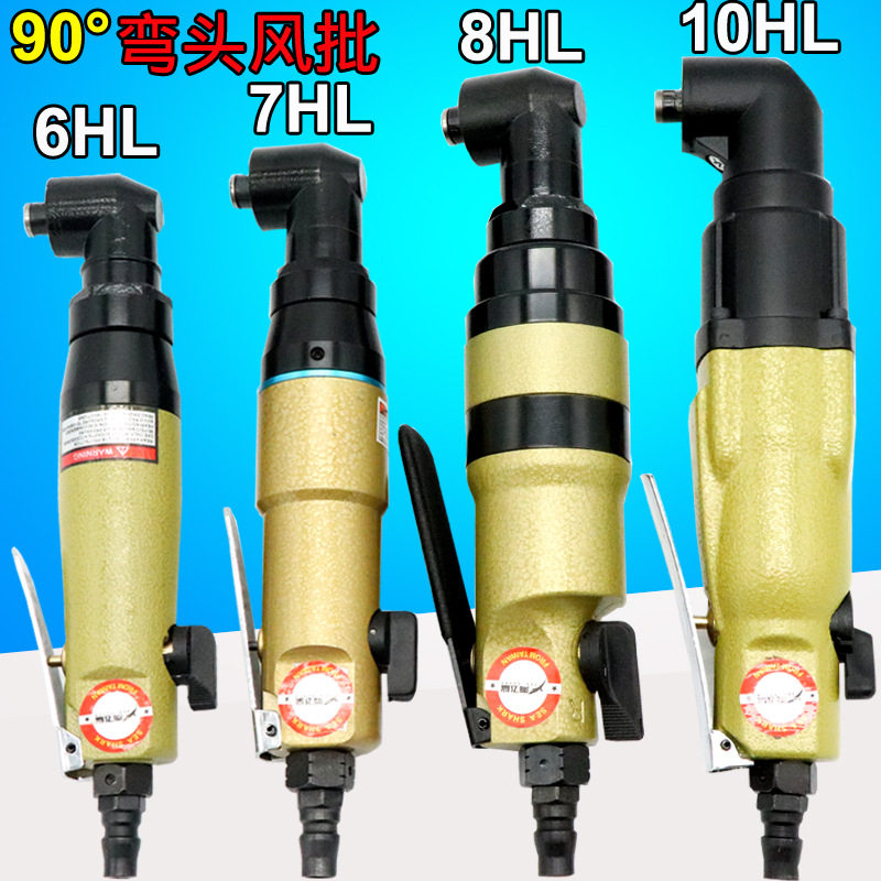 海飞鲨6HL/7HL/8HL/10HL弯头风批90度直角角落气动螺丝刀改锥起子