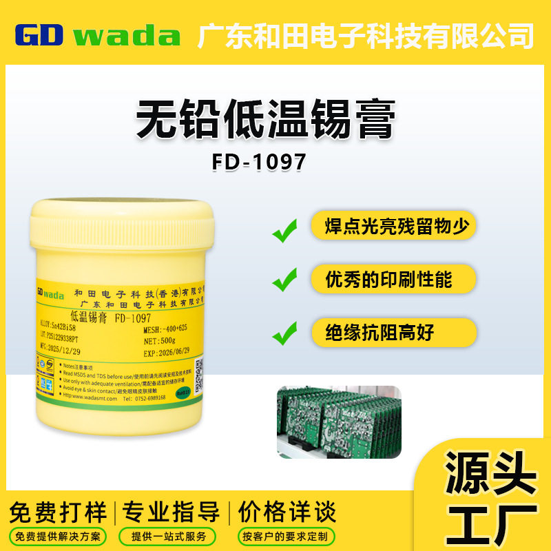 PCB无铅低温免清洗焊锡膏