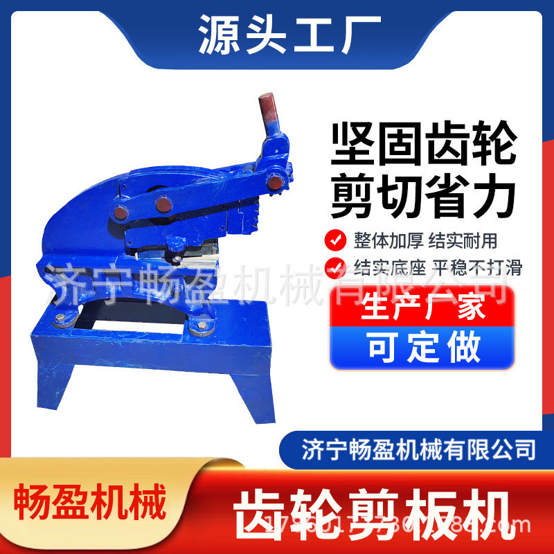 齿轮剪板机小型手动剪板机钢筋网片不锈钢钢带铁板钢板圆盘剪切机