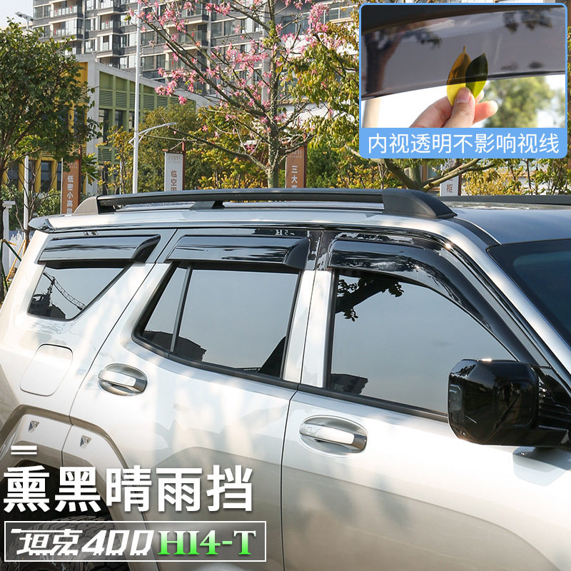 坦克400Hi4T晴雨挡车窗雨眉挡板遮阳板加厚加宽改装专用外饰配件