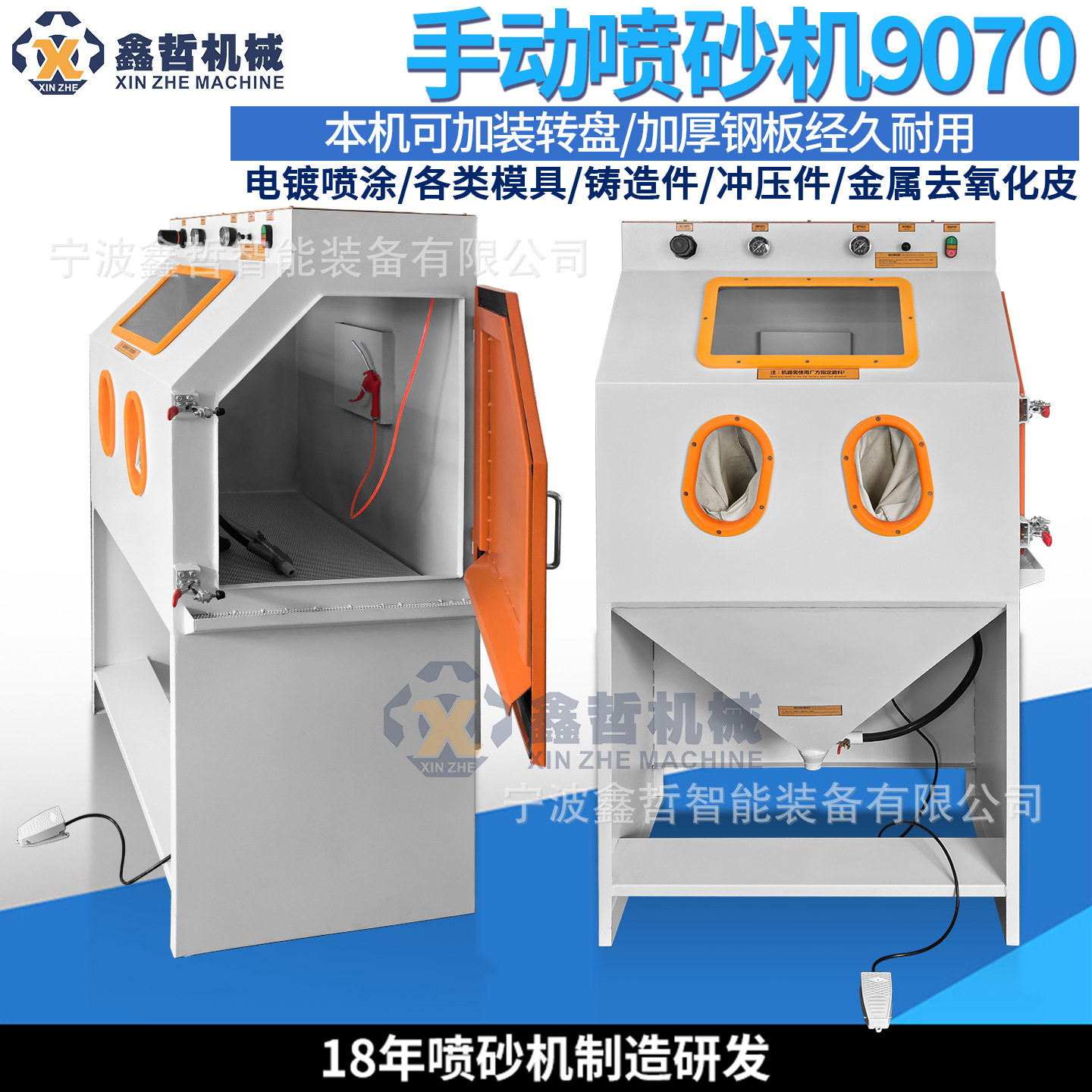 9070手动喷砂机除锈翻新3D打印