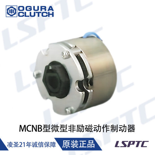 日本小仓MCNB型微型非励磁动作制动器MCNB 2 GS/GR 5/10型现货批
