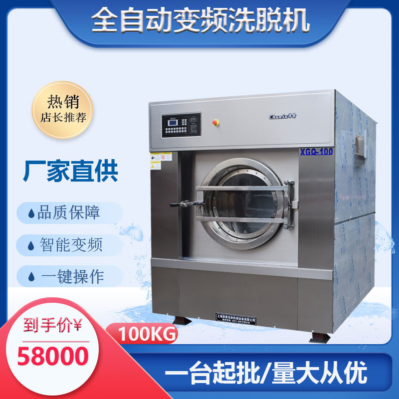100公斤工业变频洗脱机50KG工业水洗机宾馆酒店工厂布草洗涤设备