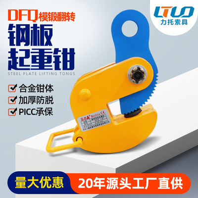 DFQ型横吊翻转钢板吊钳