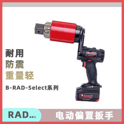 Canada工业级锂电式弯头偏置扳手B-RAD-SelectOffset1400