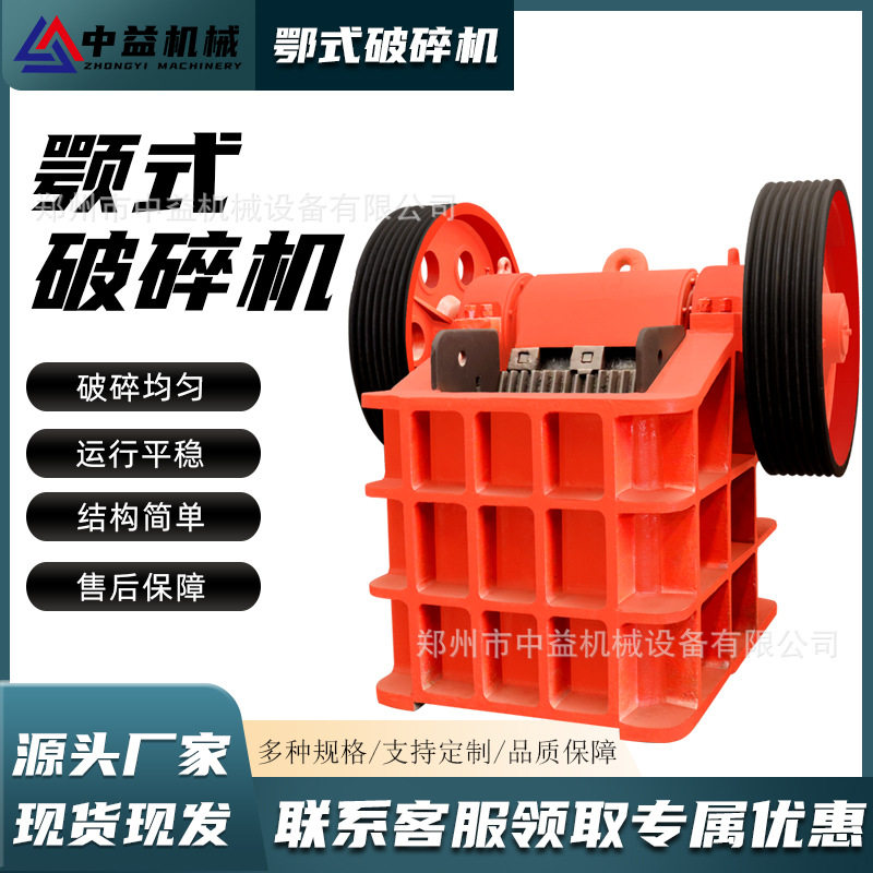 鄂式破碎机小型建筑白岩石矿石粉碎制砂机花岗岩方解石大型碎石机