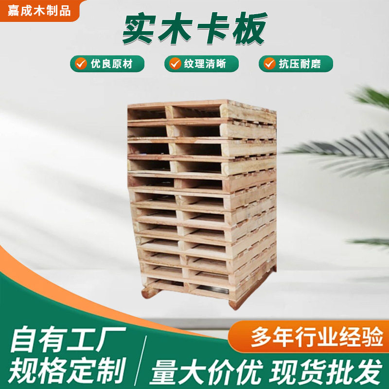 实木卡板仓库货物防潮垫板木托盘物流运输二面叉车托板厂家批发