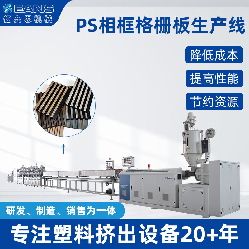 PS发泡塑料墙板挤出机厂家