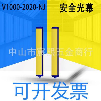 全新原装信索V1000系列V1000-2020-NJ安全光幕光栅锻压设备专用询