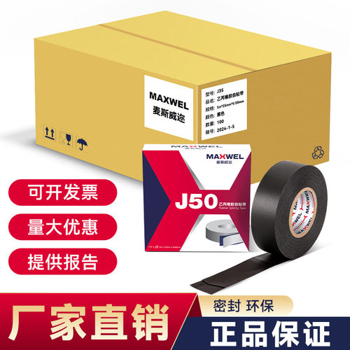电工黑胶布J50高压乙丙橡自粘带自融快速耐高压绝缘电工黑胶带