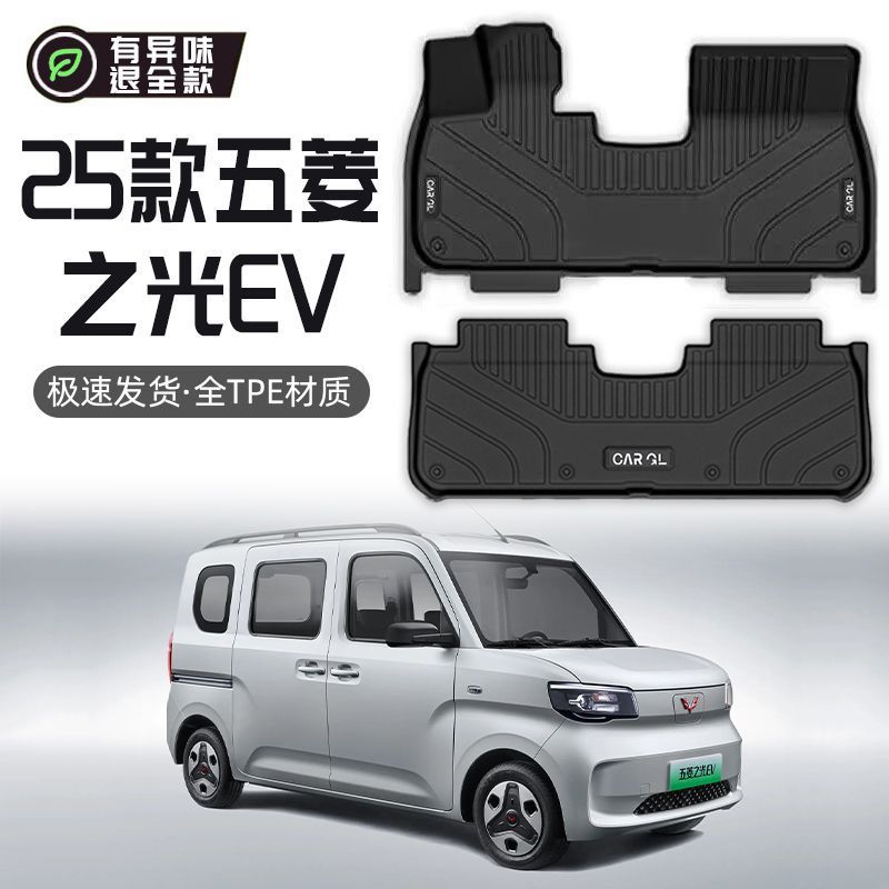 适用2025款五菱之光EV脚垫包围TPE汽车脚垫前排耐磨上层tpe地毯式