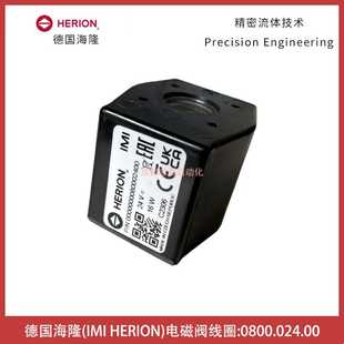 0800.024.00德国海隆电磁阀线圈herion线圈0000000.0800.024.00