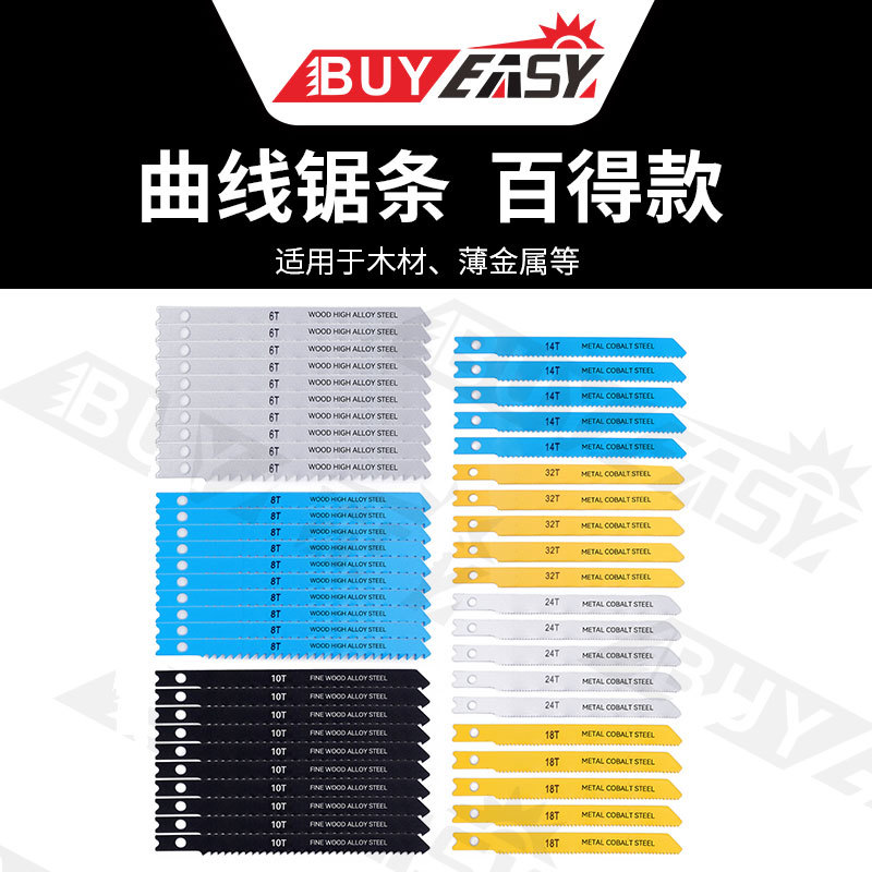 百益工具一孔半锯条木工彩色曲线锯条粗齿细齿锯片五金工具配件