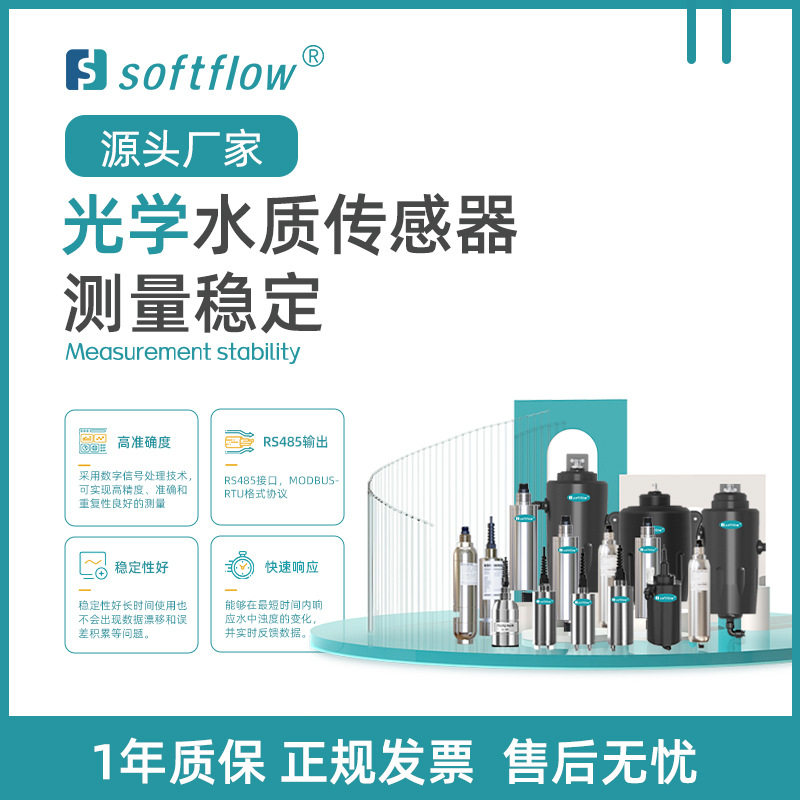 在线光学DO浊度仪悬浮物污泥浓度计叶绿素COD水中油蓝绿藻检测仪