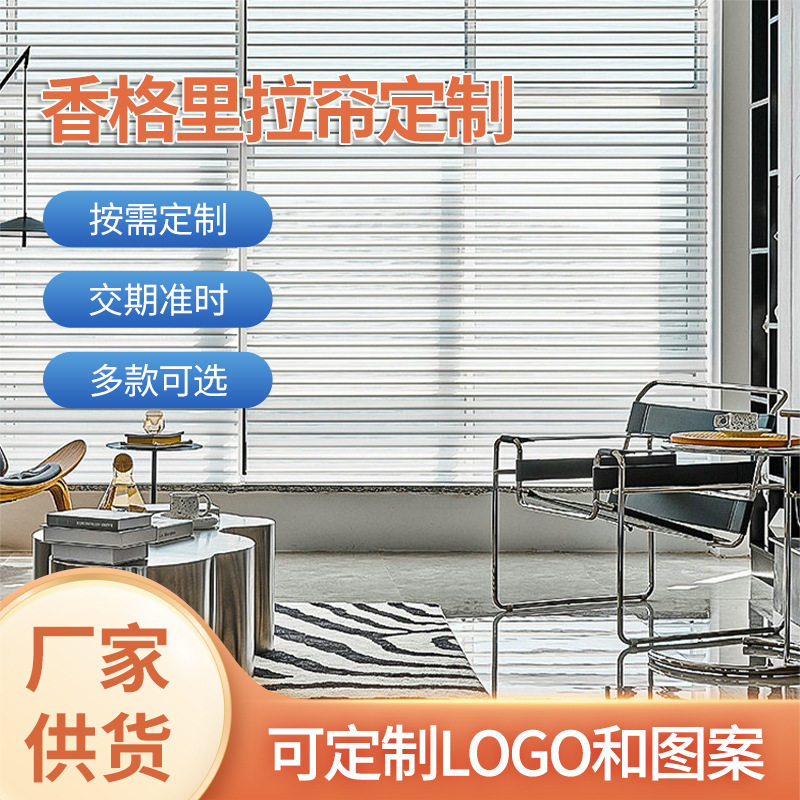 香格里拉帘卷帘 半遮光茶室休闲客厅办公室升降三层百叶窗跨境