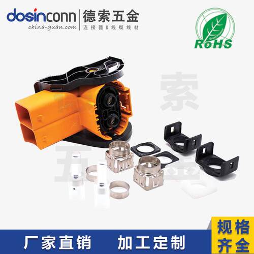 高压互锁HVIL连接器2芯弯式插头200A接线连接器