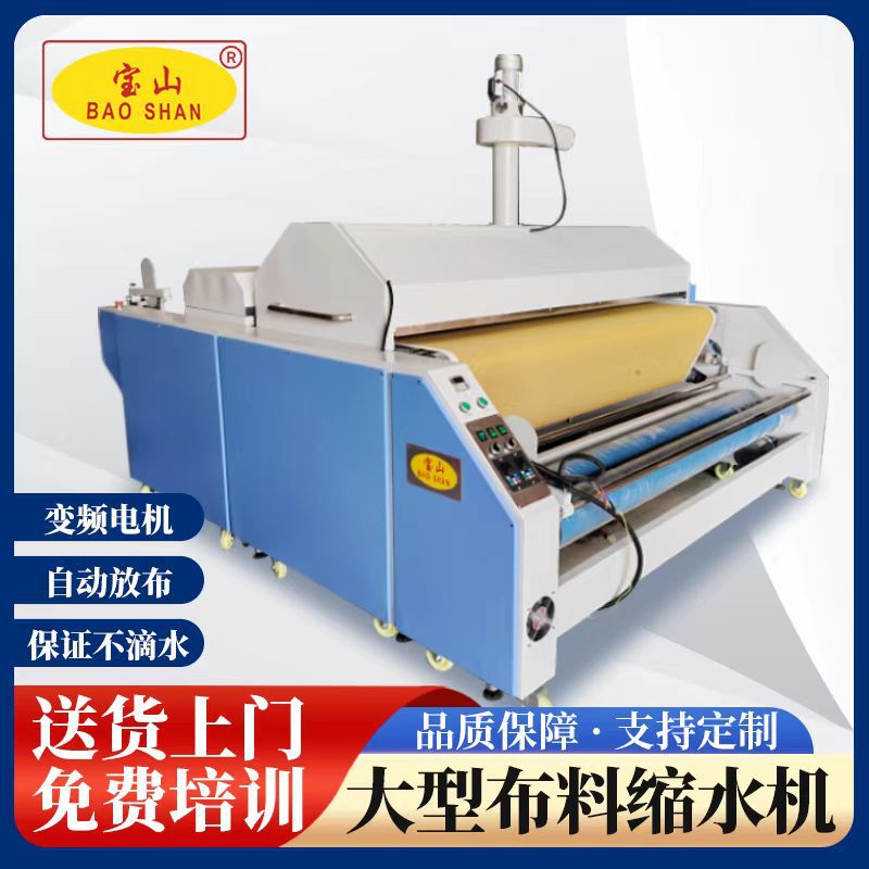 宝山牌228型蒸汽预缩烘干机