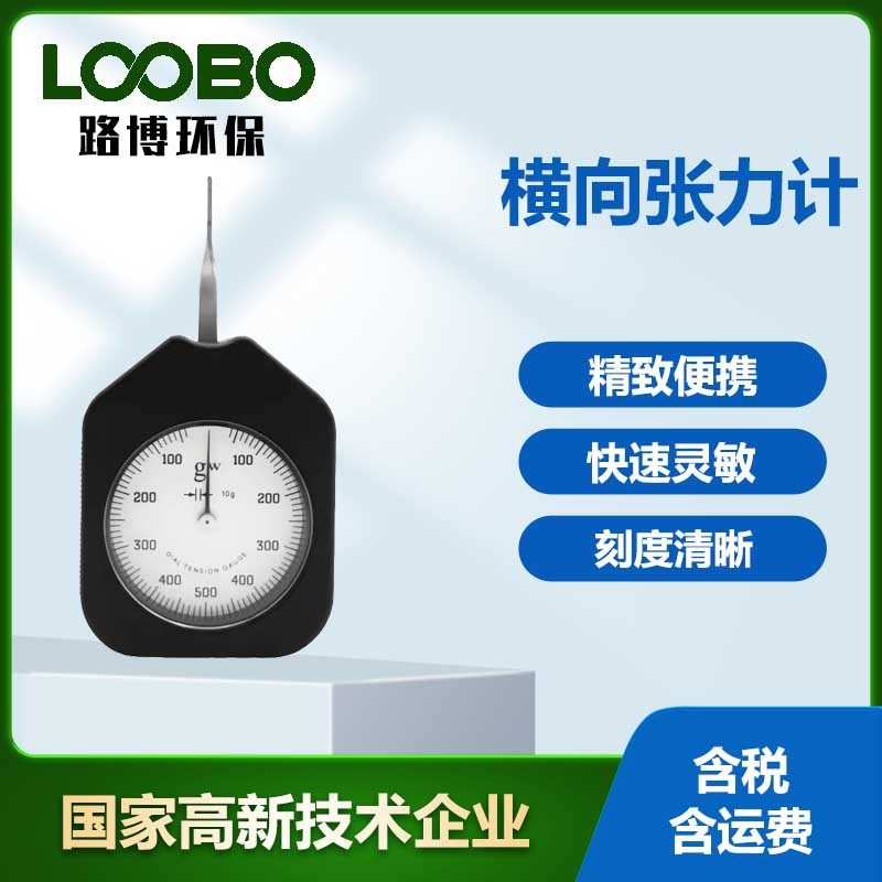 便携式张力计公制张力测试仪双向测量横向牛顿制张力表