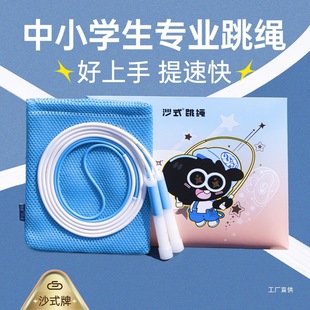 沙式2.0小学生学生儿童专用跳绳一年级幼儿园初学跳神竞速绳子