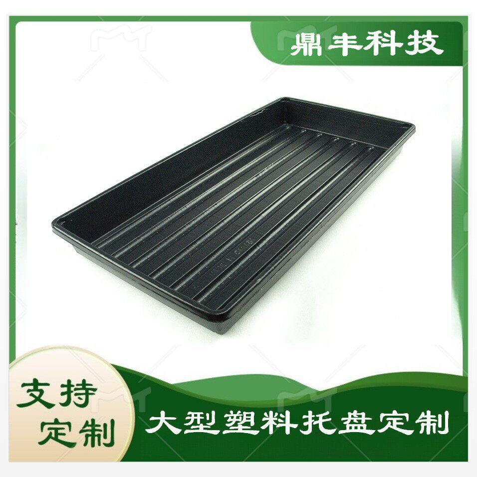 厚板吸塑黑（白）托盘大型abs pvc6 + 真空成型厚片吸塑制品外壳